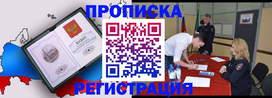 временная регистрация для всех в Бежецке