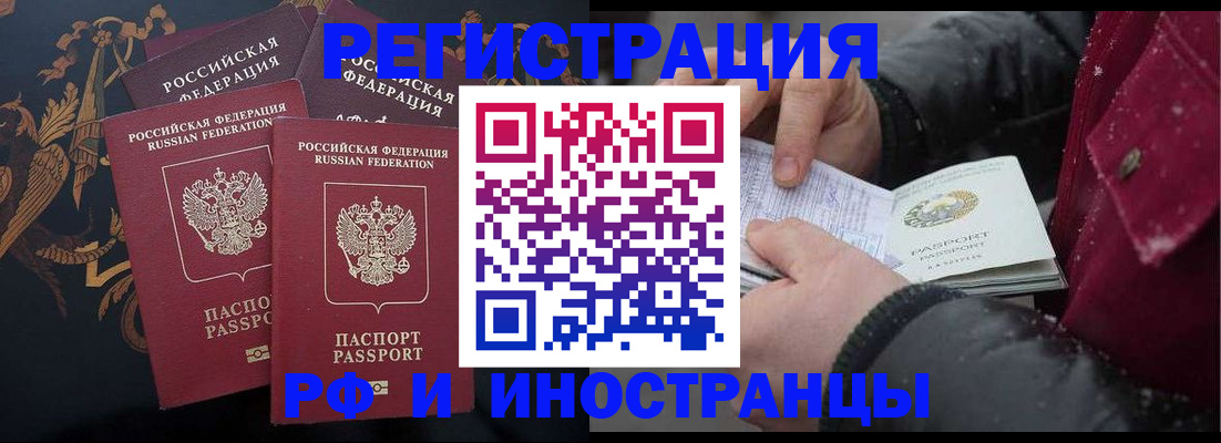 временная регистрация для всех в Бежецке