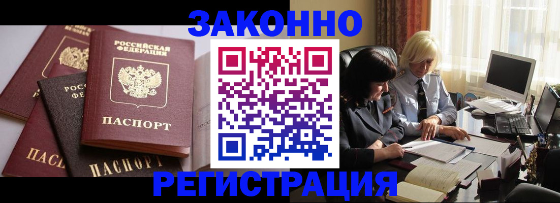 купить прописку в Бежецке