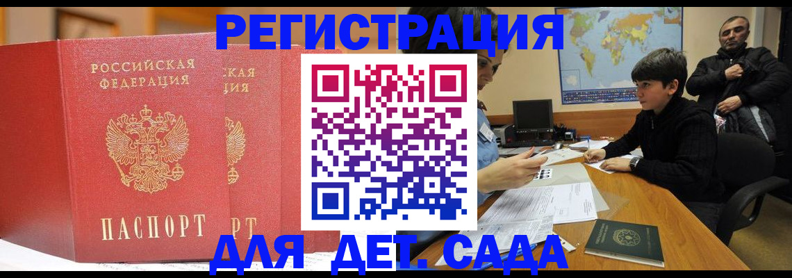 временная регистрация для всех в Бежецке