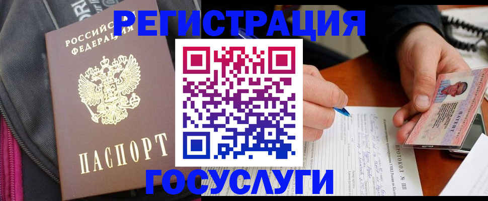прописка штамп в Бежецке